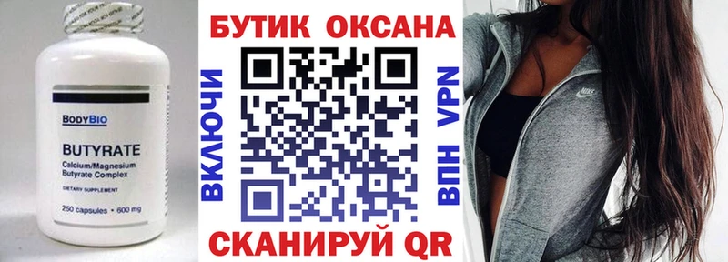 БУТИРАТ оксибутират  Купить закладки  Солигалич 